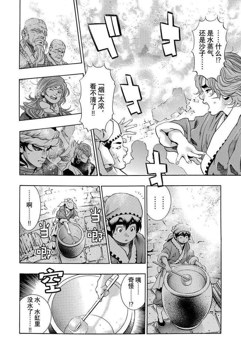 中华小当家8个传说中的厨具漫画,极1202图