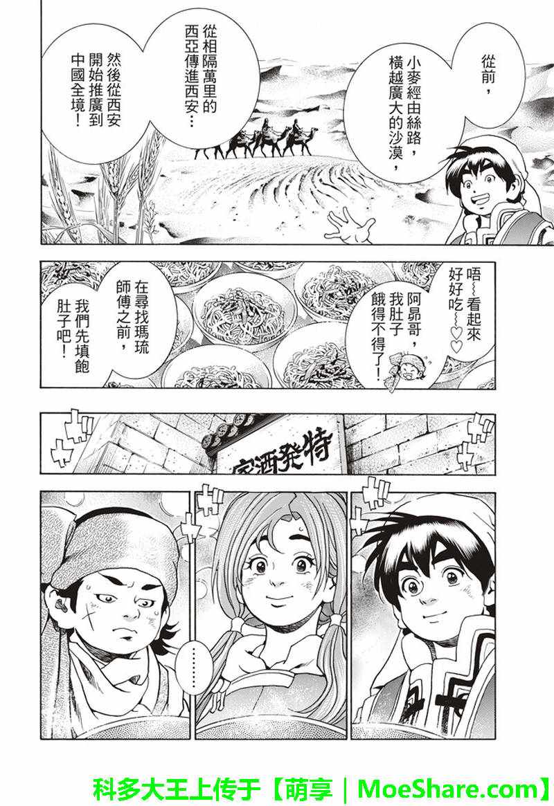 中华小当家为什么禁了漫画,极29 在孤独重逢5图