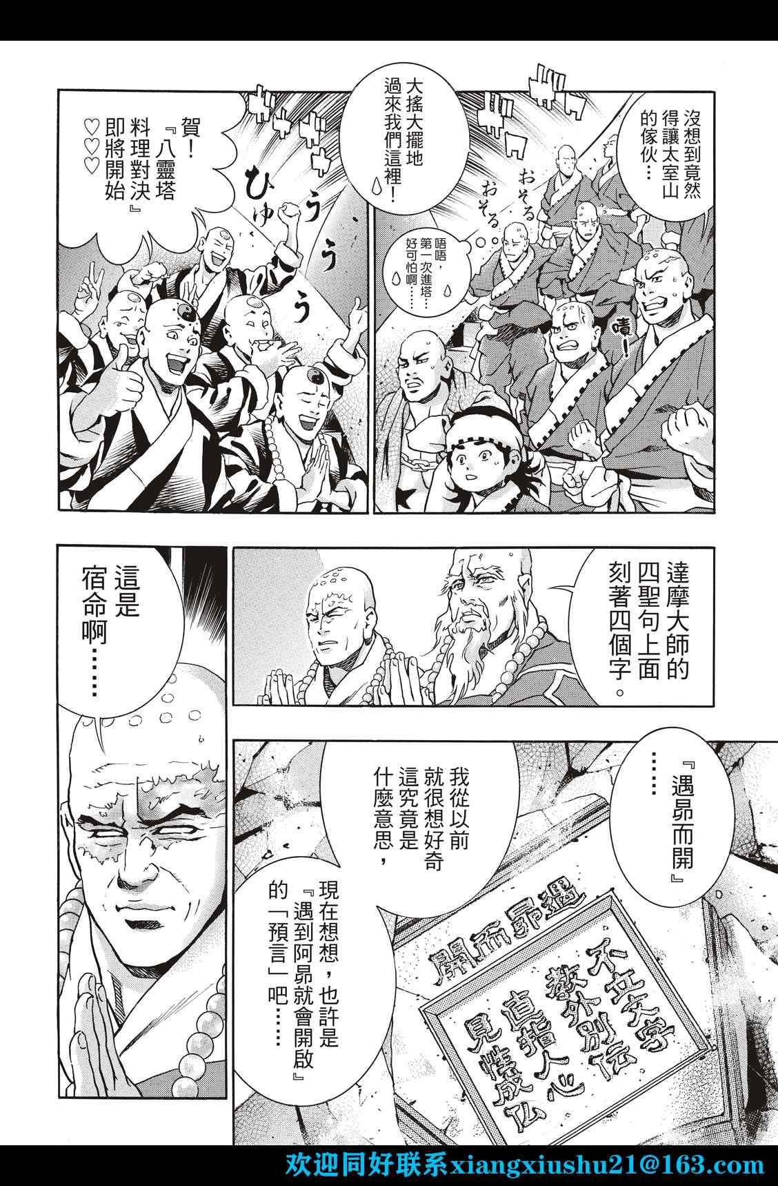 中华小当家动画第二部漫画,极1062图
