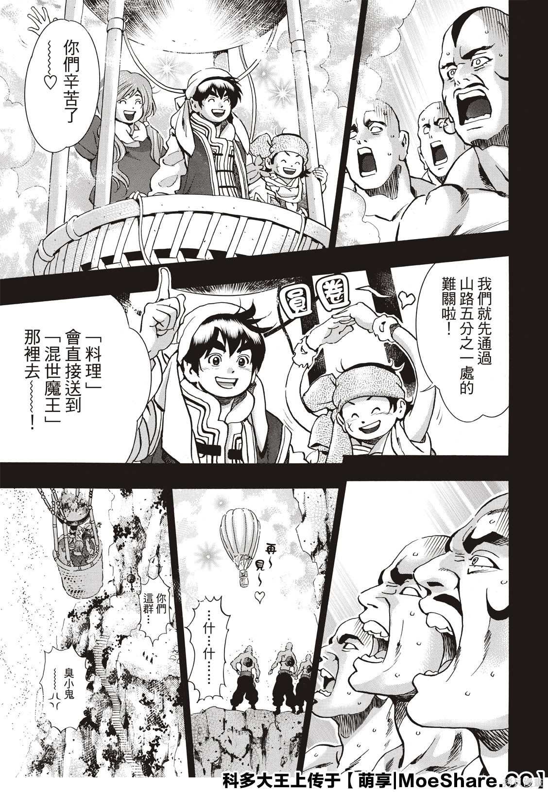 中华小当家8个传说中的厨具漫画,极784图