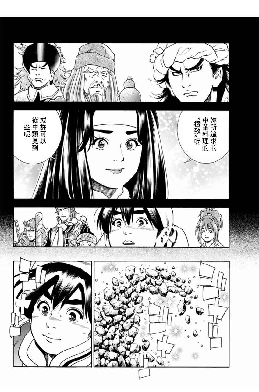 中华小当家8个传说中的厨具漫画,极04 刻舟求剑4图