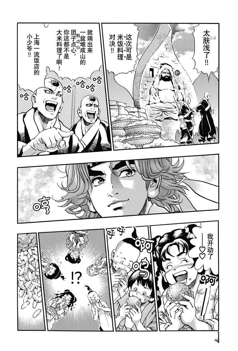 中华小当家黄金开口笑漫画,极1124图