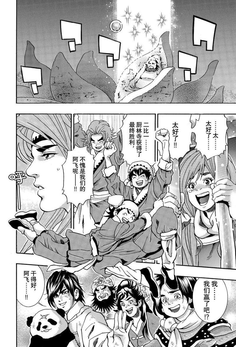 中华小当家8个传说中的厨具漫画,极1362图