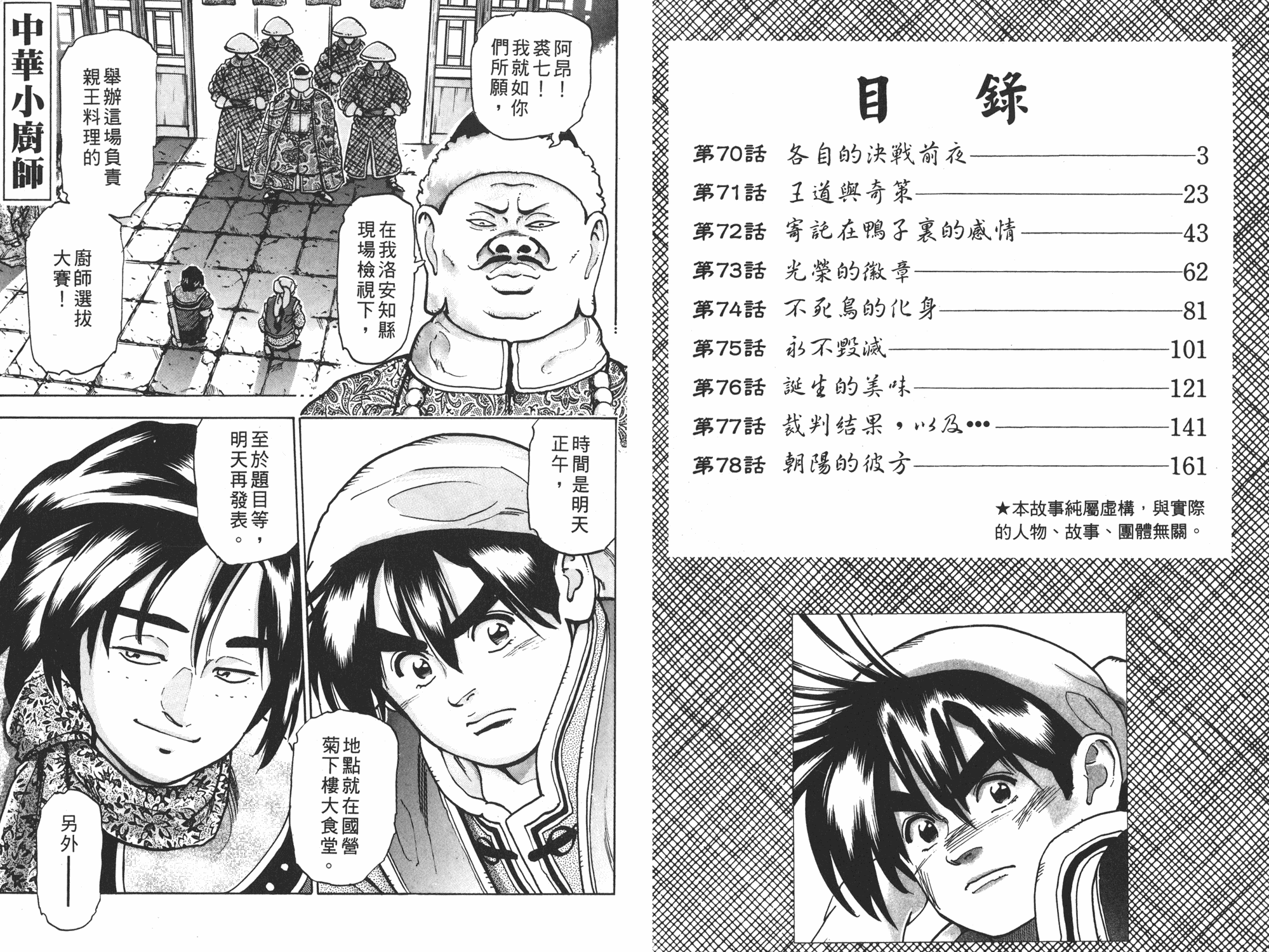 中华小当家国语版全集漫画,第14卷2图