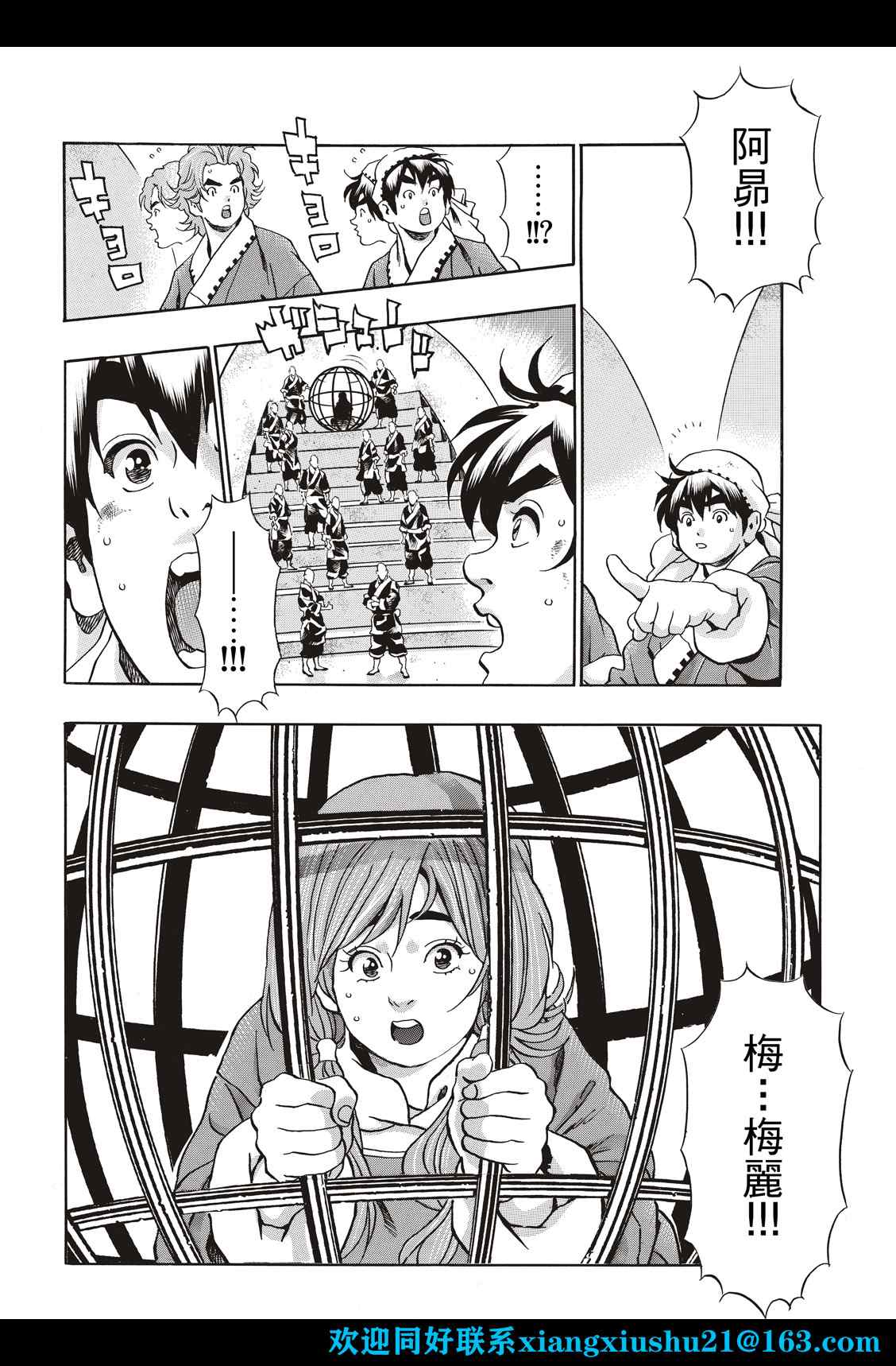 中华小当家动画第二部漫画,极1064图