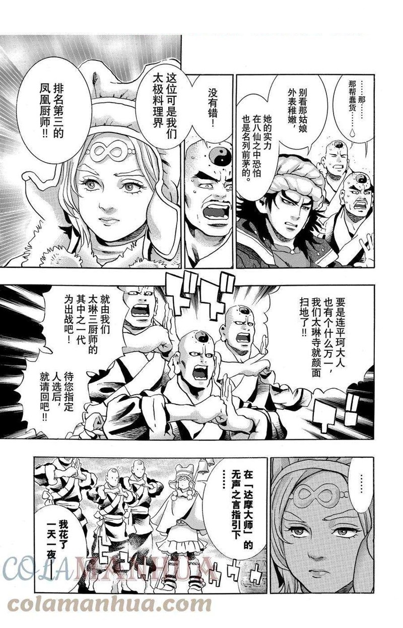 中华小当家雷恩漫画,极1263图