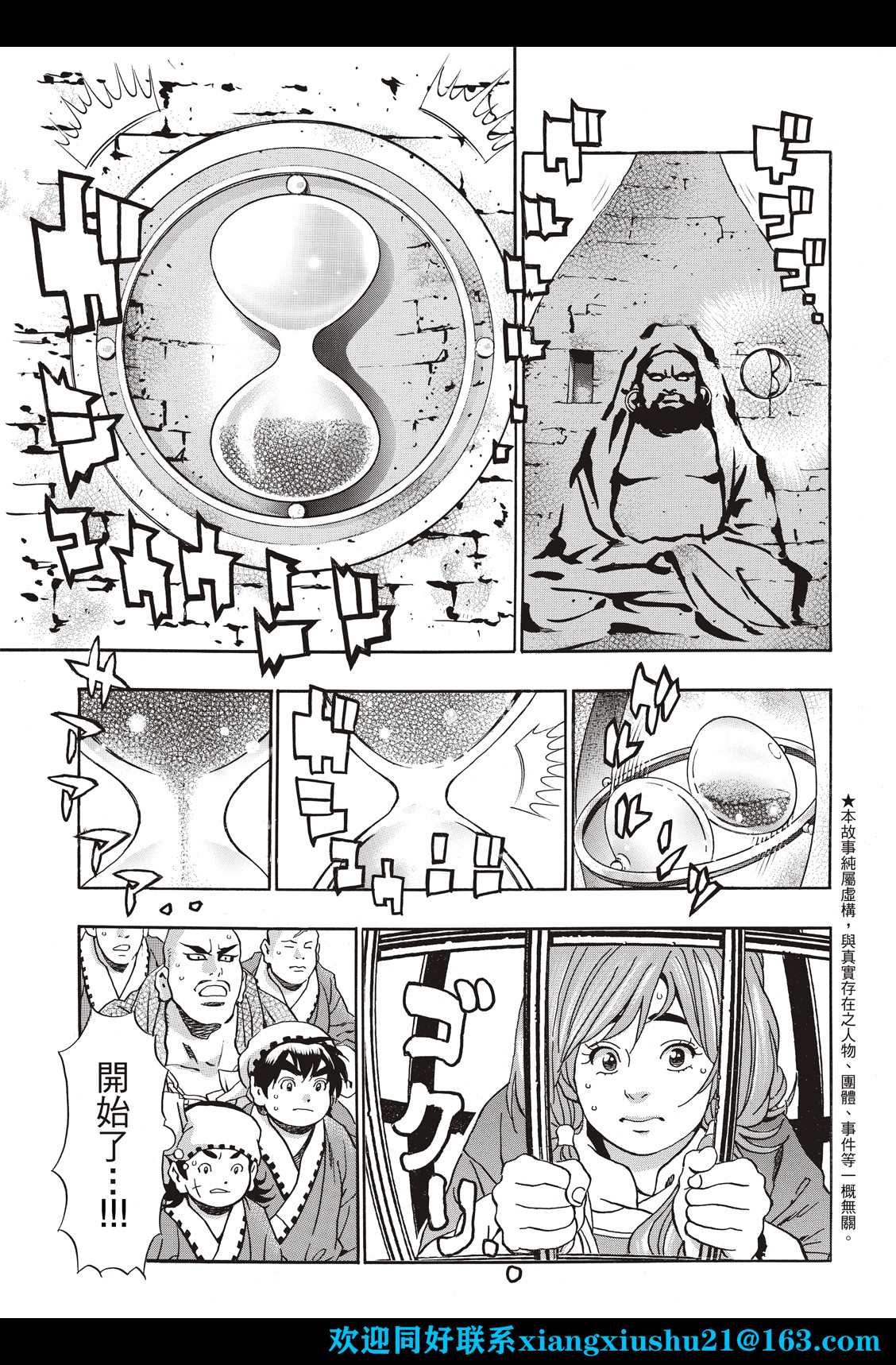 中华小当家雷恩漫画,极1081图