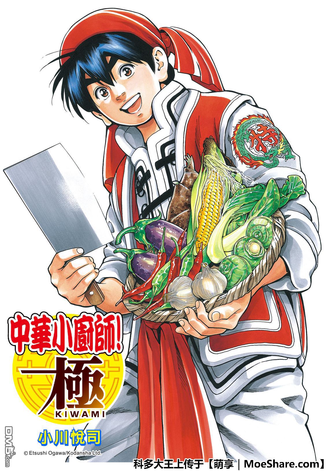 中华小当家8个传说中的厨具漫画,极48（厨具）复活1图