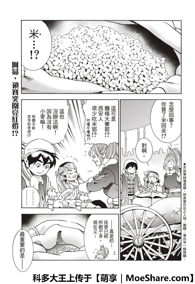 中华小当家雷恩漫画,极34 奇计1图