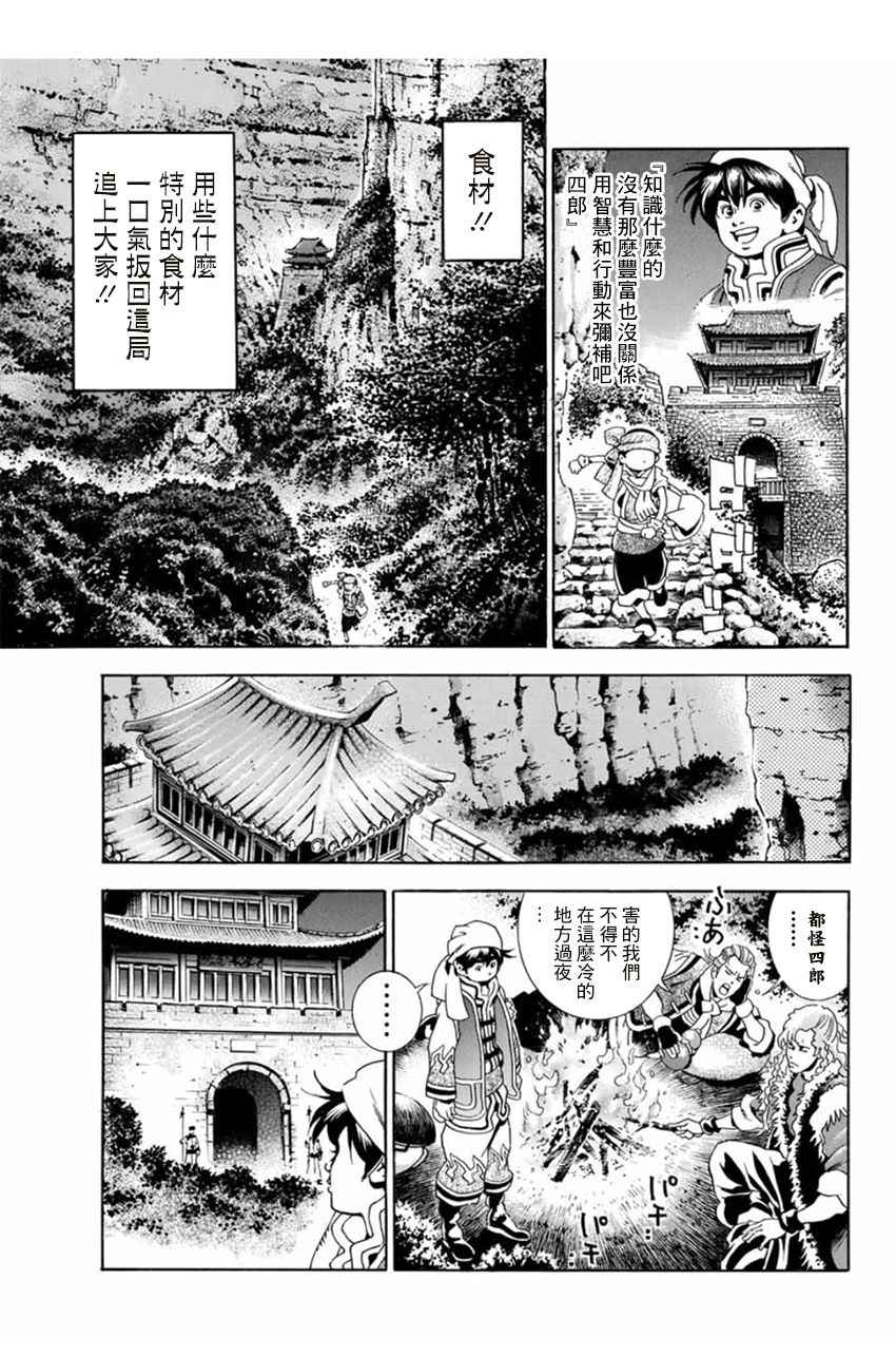 中华小当家第二部国语免费八戒完整漫画,极03 智慧、行动及证据3图