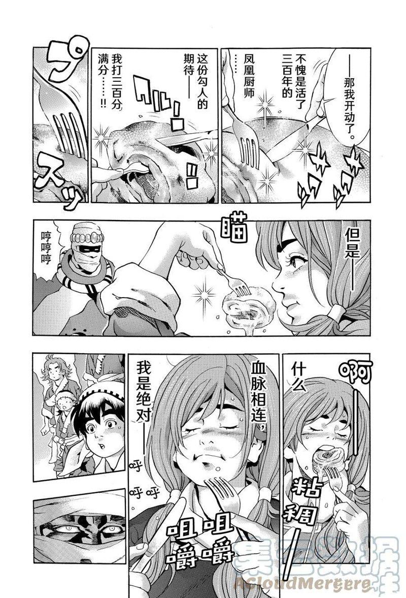 中华小当家8个传说中的厨具漫画,极1213图