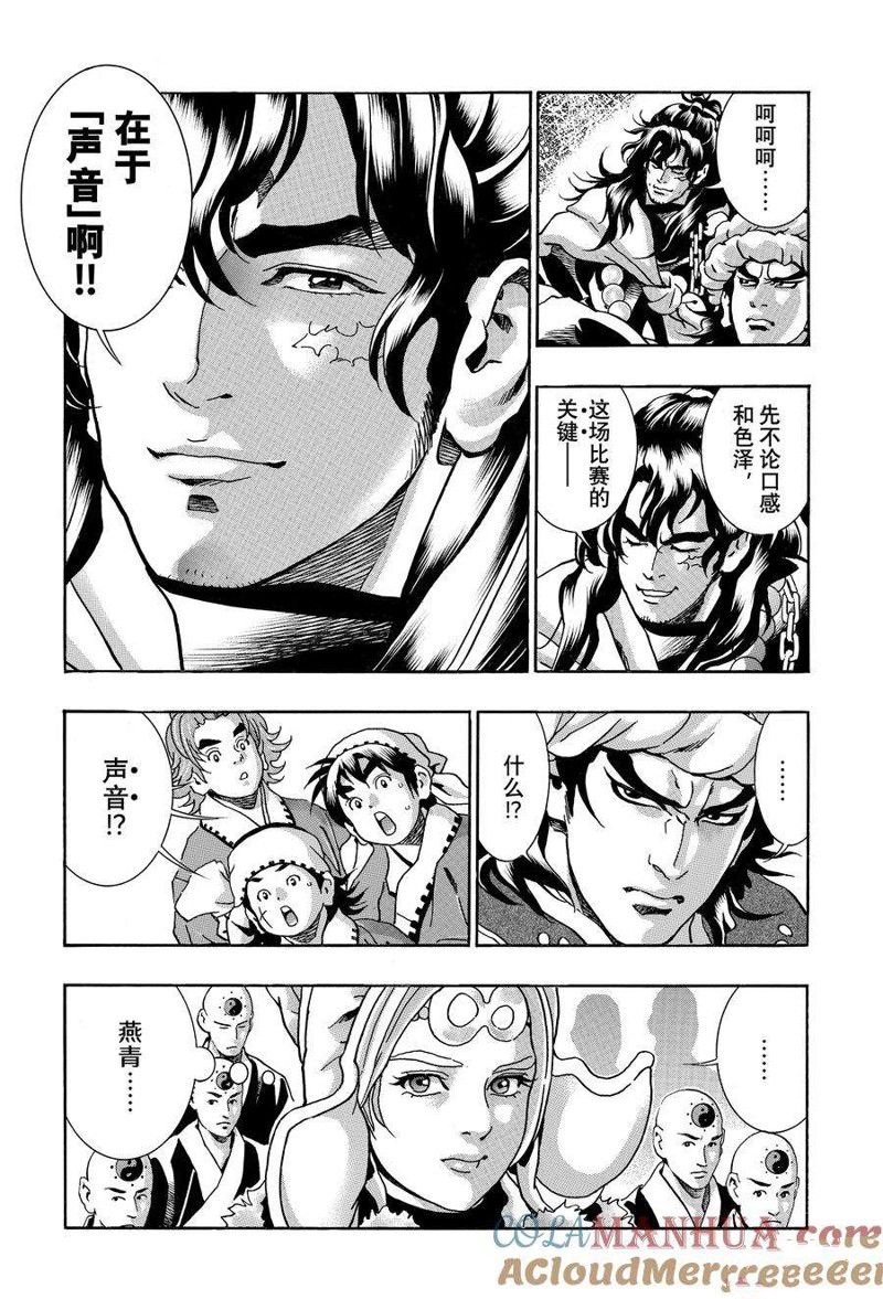 中华小当家8个传说中的厨具漫画,极1343图