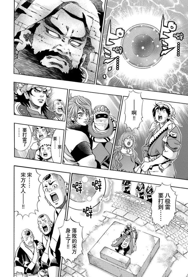 中华小当家第一部漫画,极1254图