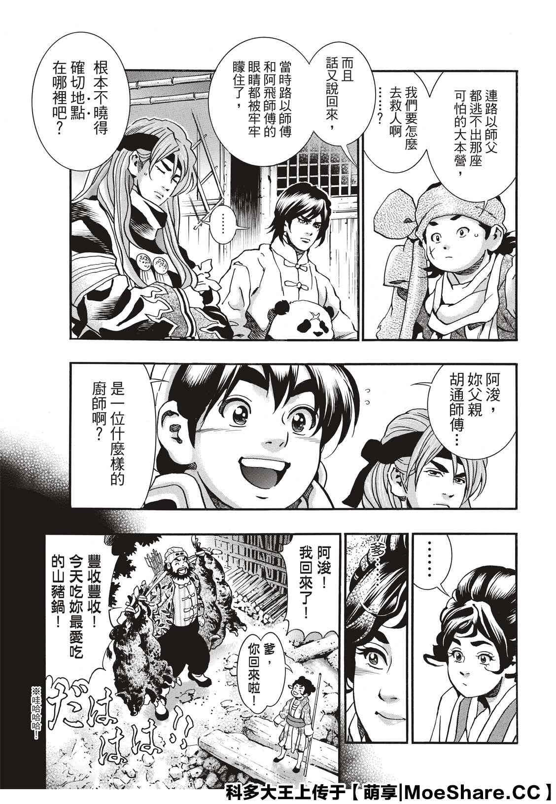 中华小当家8个传说中的厨具漫画,极743图