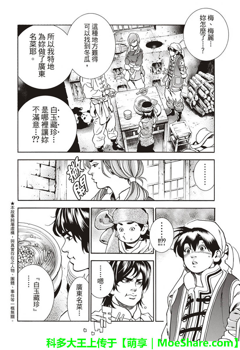 中华小当家雷恩漫画,极25 梅丽大发雷霆2图