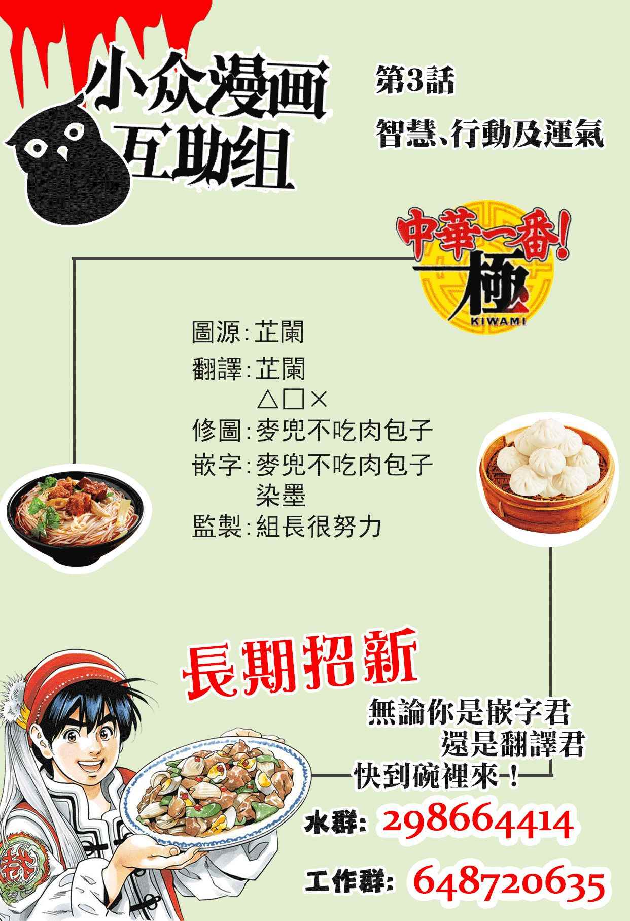 中华小当家漫画,极03 智慧、行动及证据1图