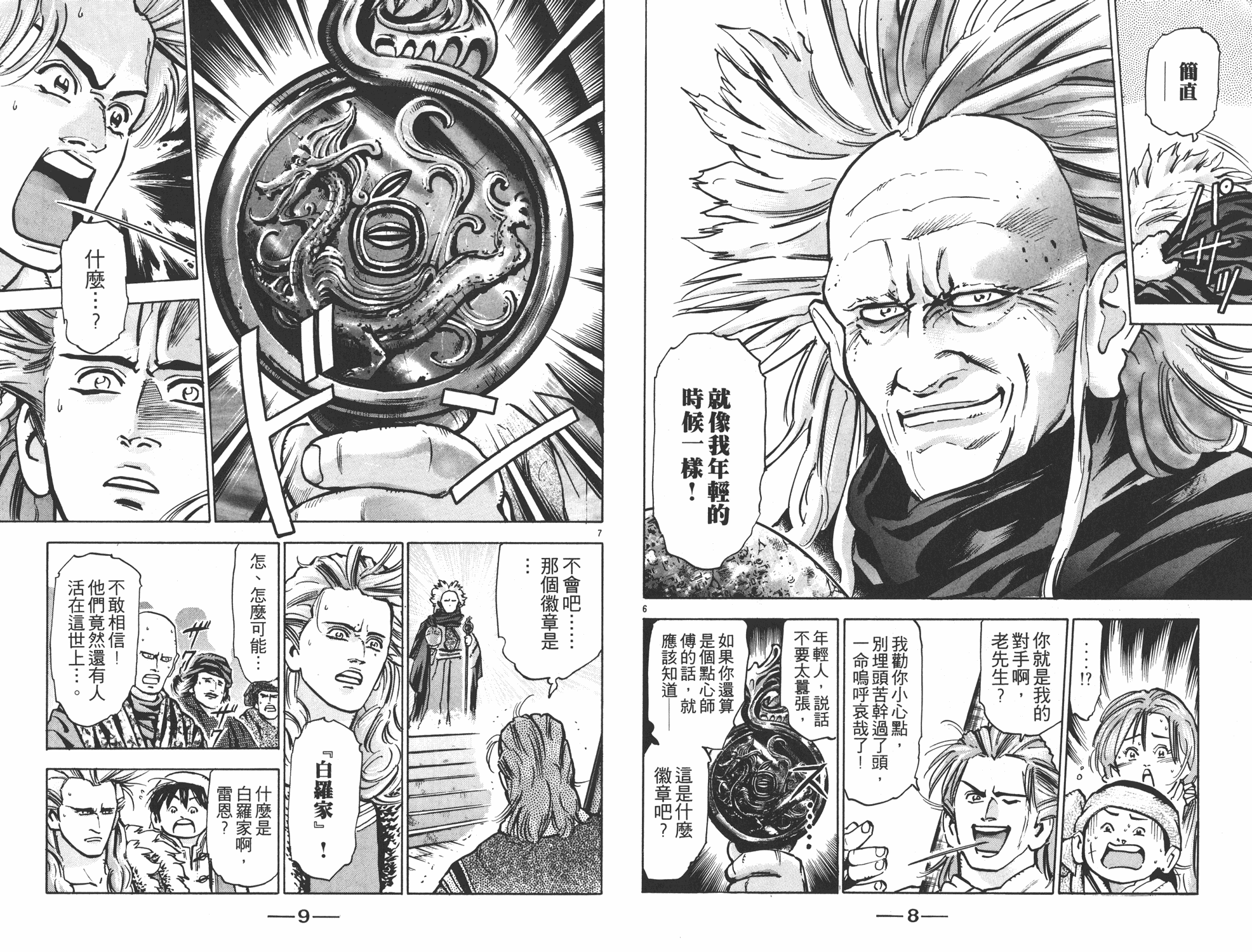 中华小当家国语版全集漫画,第10卷5图