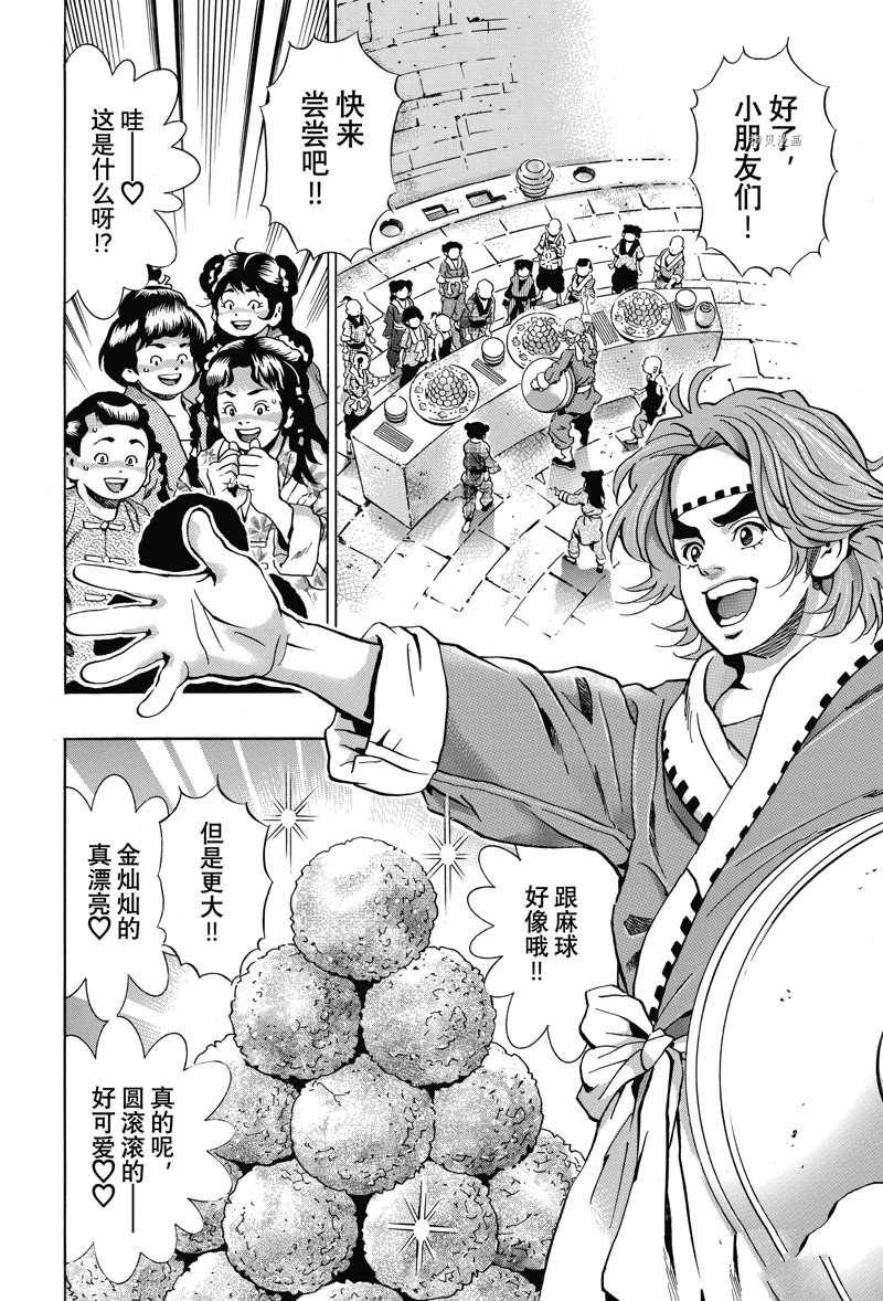 中华小当家黄金开口笑漫画,极1122图