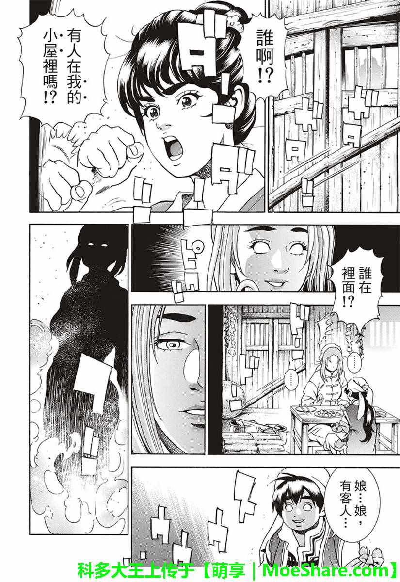 中华小当家国语版全集漫画,极23 绿林的黑发四川少女4图
