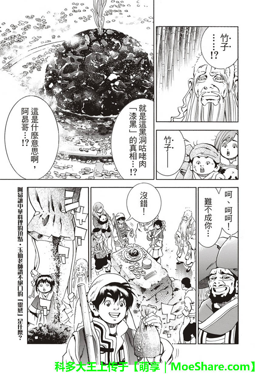 中华小当家漫画,极20 热情期待的蛋变化2图