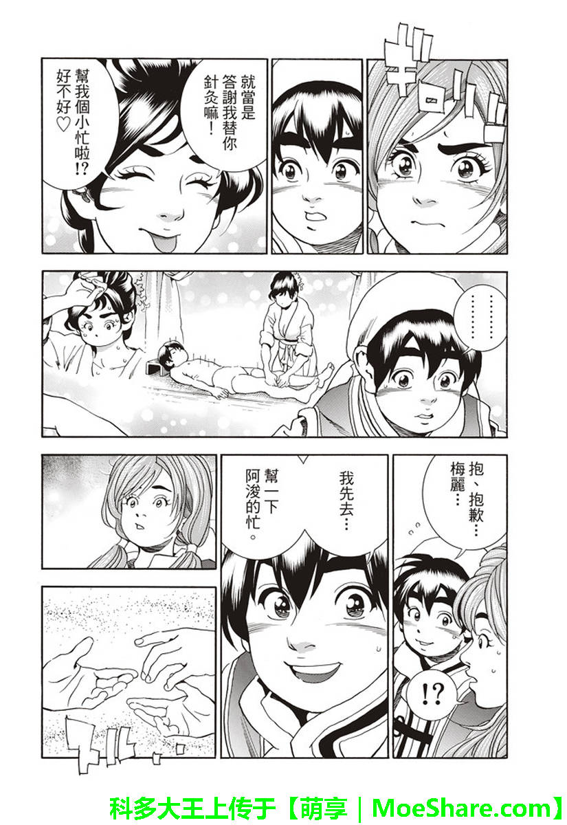 中华小当家雷恩漫画,极26 情敌！？5图