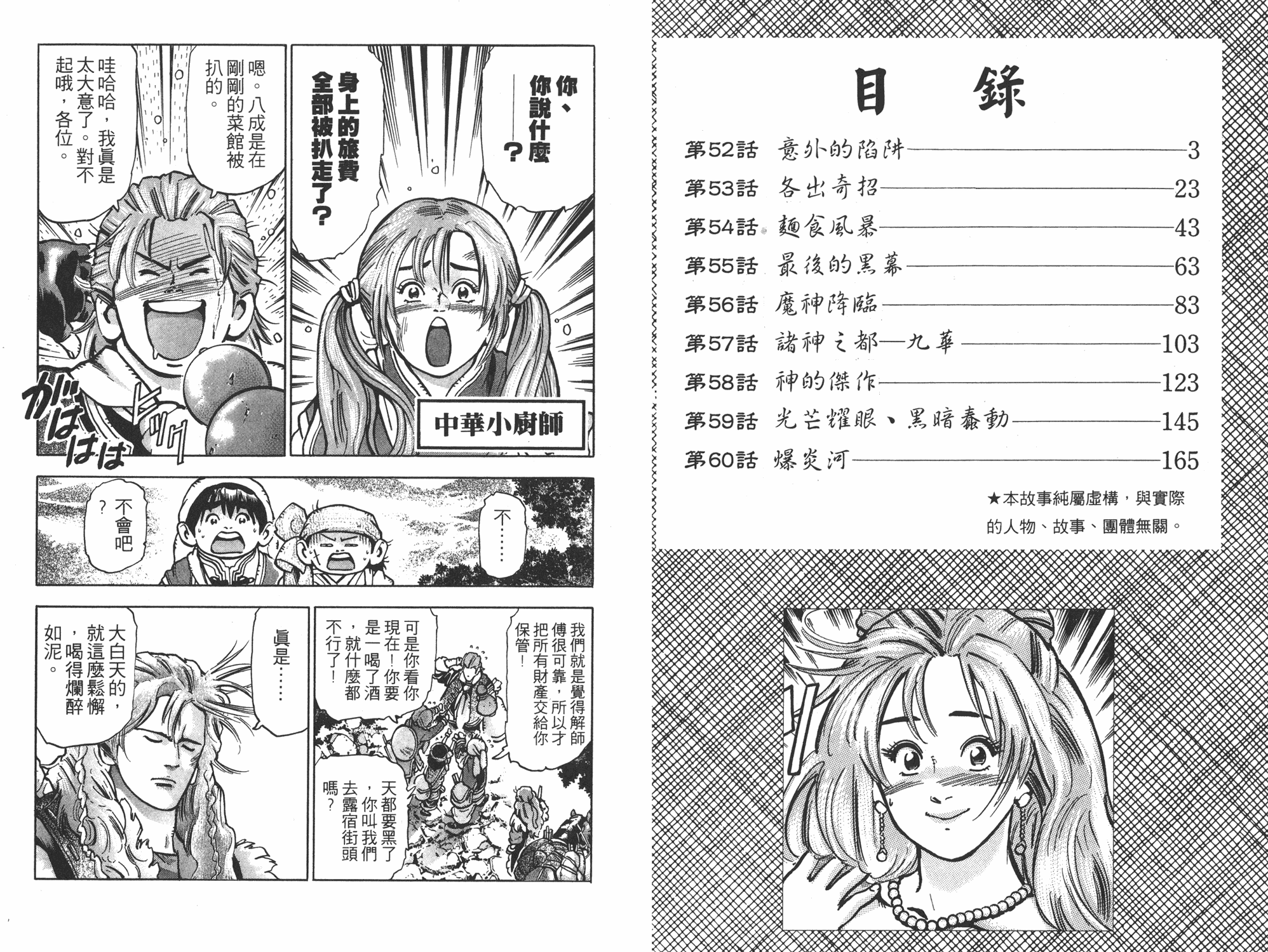 中华小当家升龙饺子视频漫画,第12卷2图
