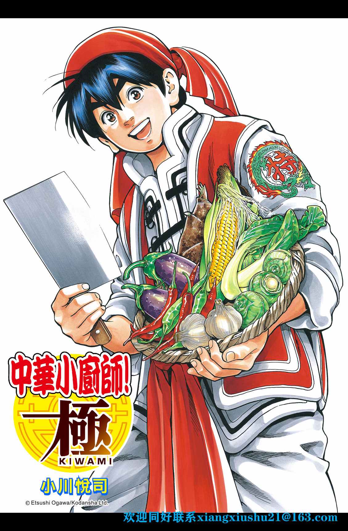 中华小当家8个传说中的厨具漫画,极951图