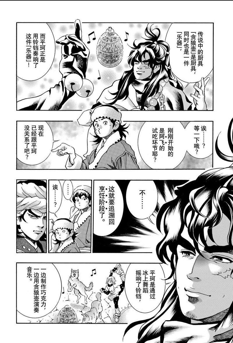 中华小当家8个传说中的厨具漫画,极1344图