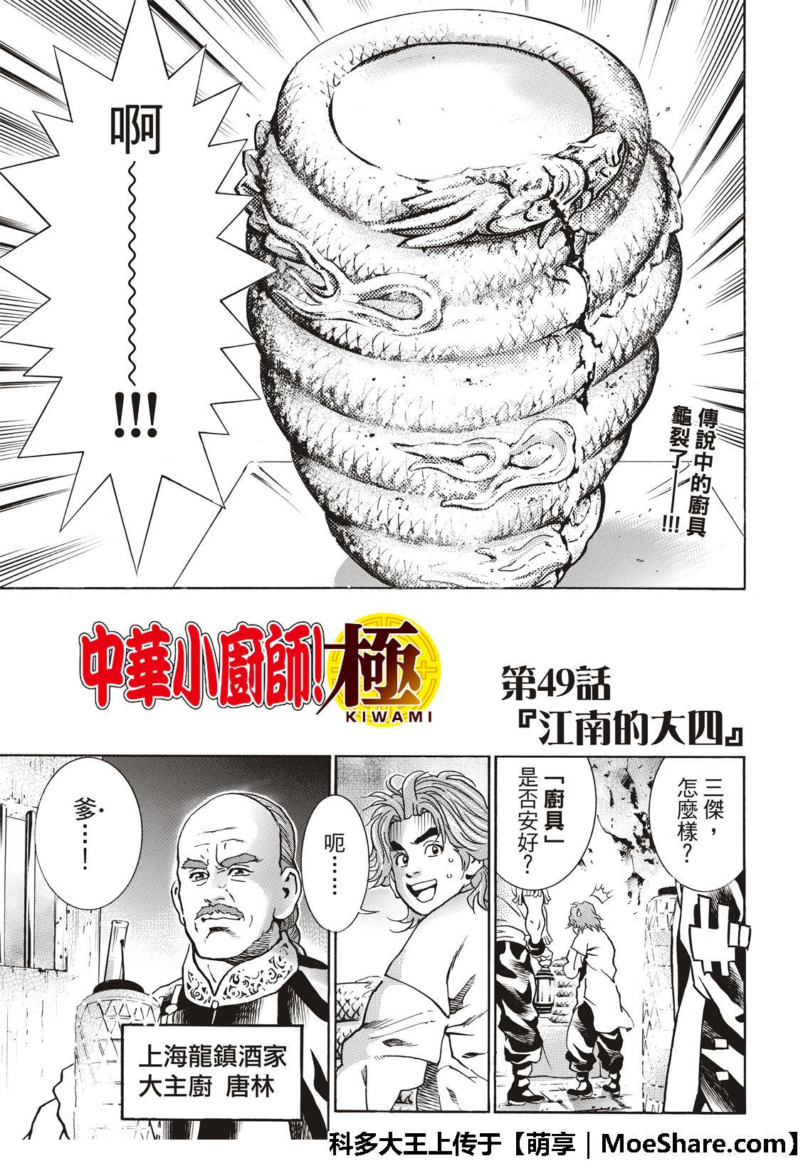 中华小当家雷恩漫画,极49 （江南的大四）5图