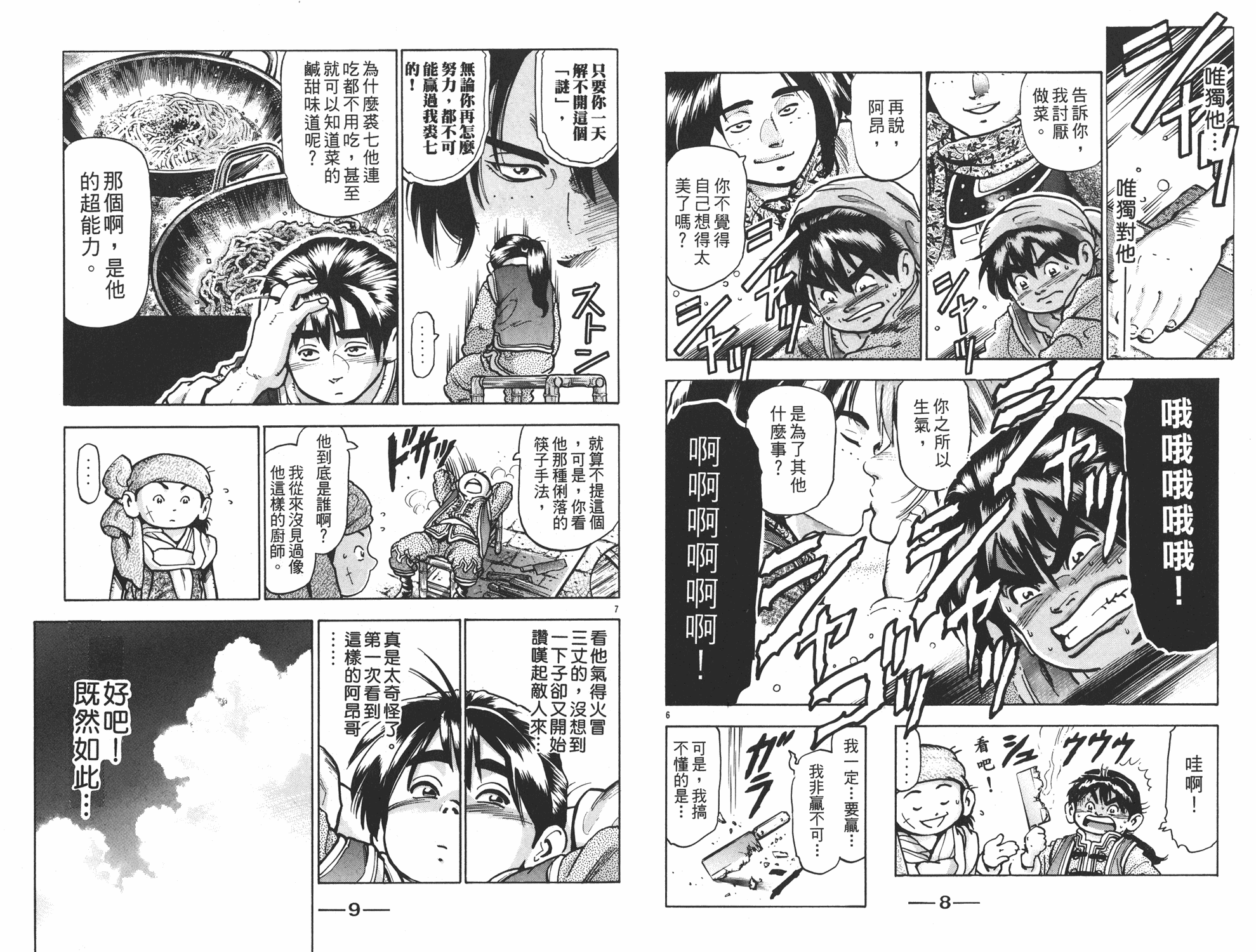 中华小当家国语版全集漫画,第14卷5图