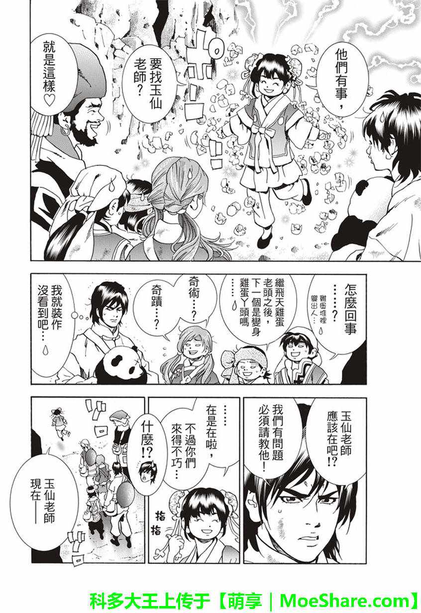 中华小当家漫画,极19 无底的“漆黑”料理4图