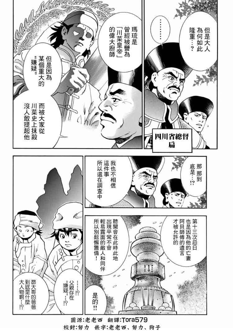 中华小当家8个传说中的厨具漫画,极07 玛琉的影子4图