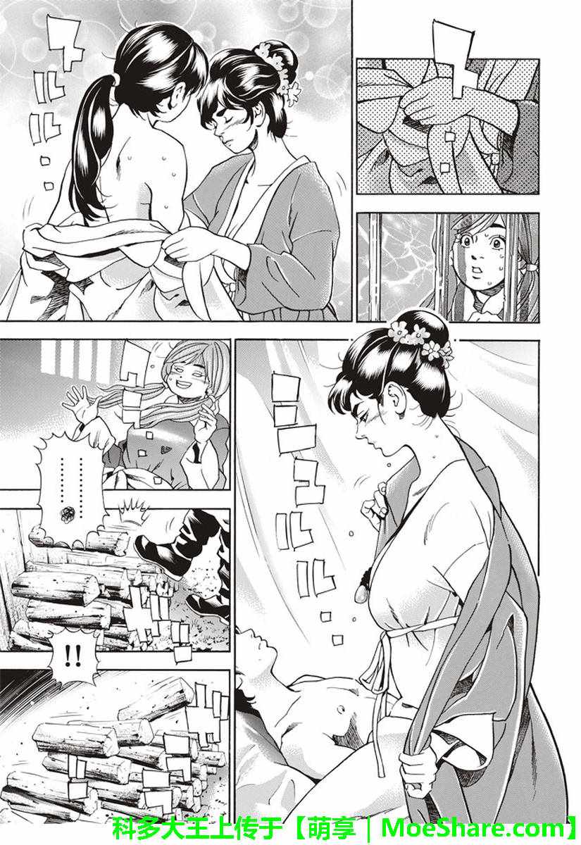 中华小当家雷恩漫画,极24 阿昴的（女难）3图