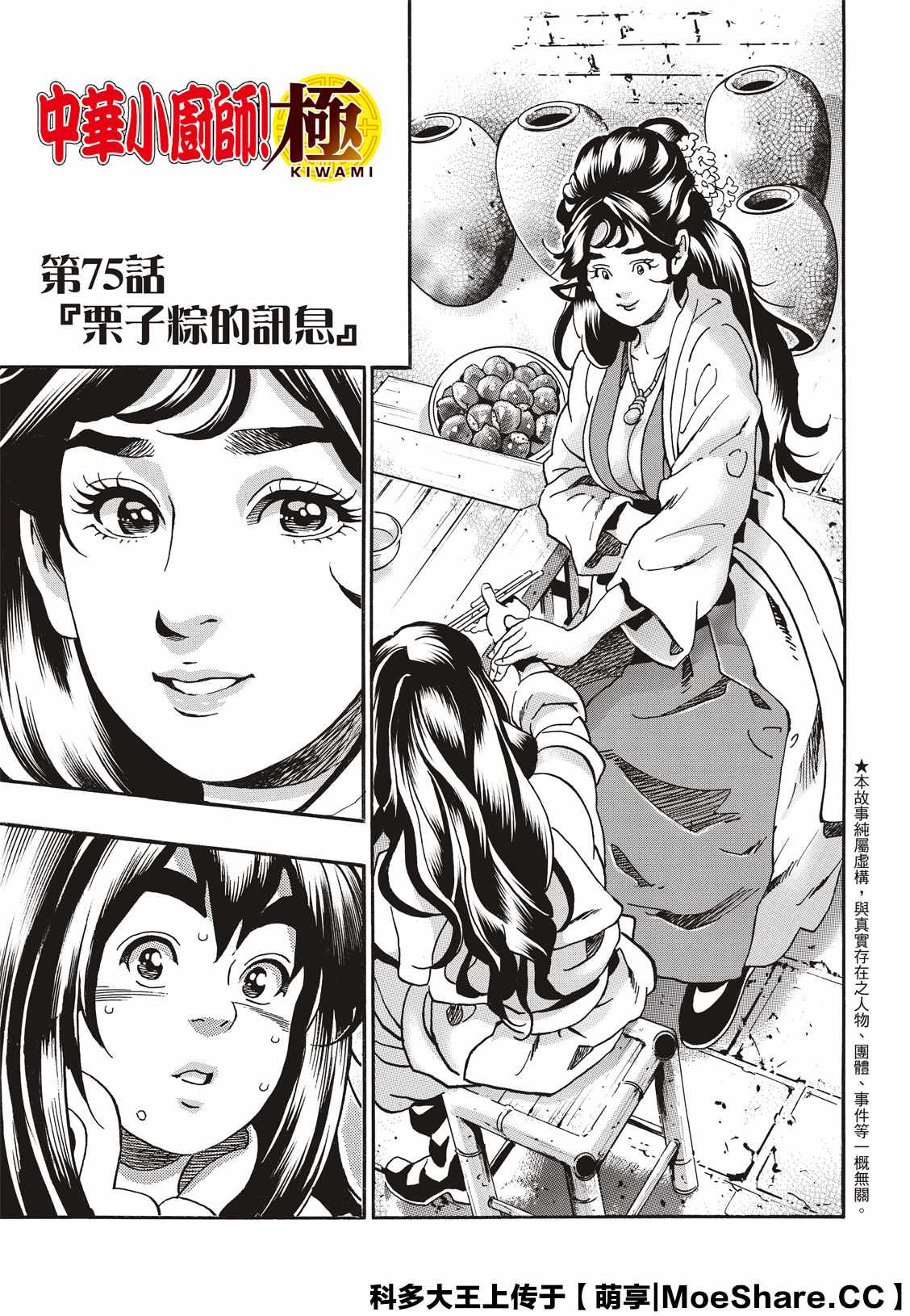 中华小当家漫画,极751图