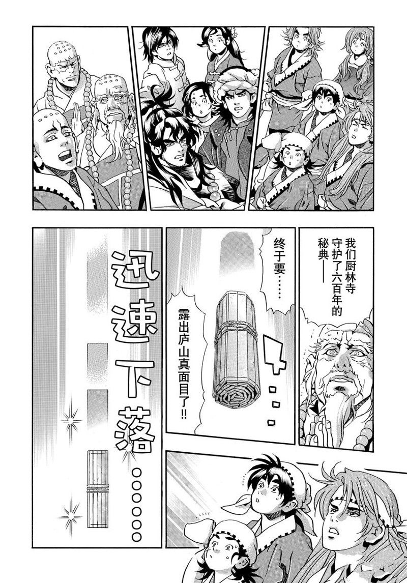 中华小当家朱七漫画,极1372图