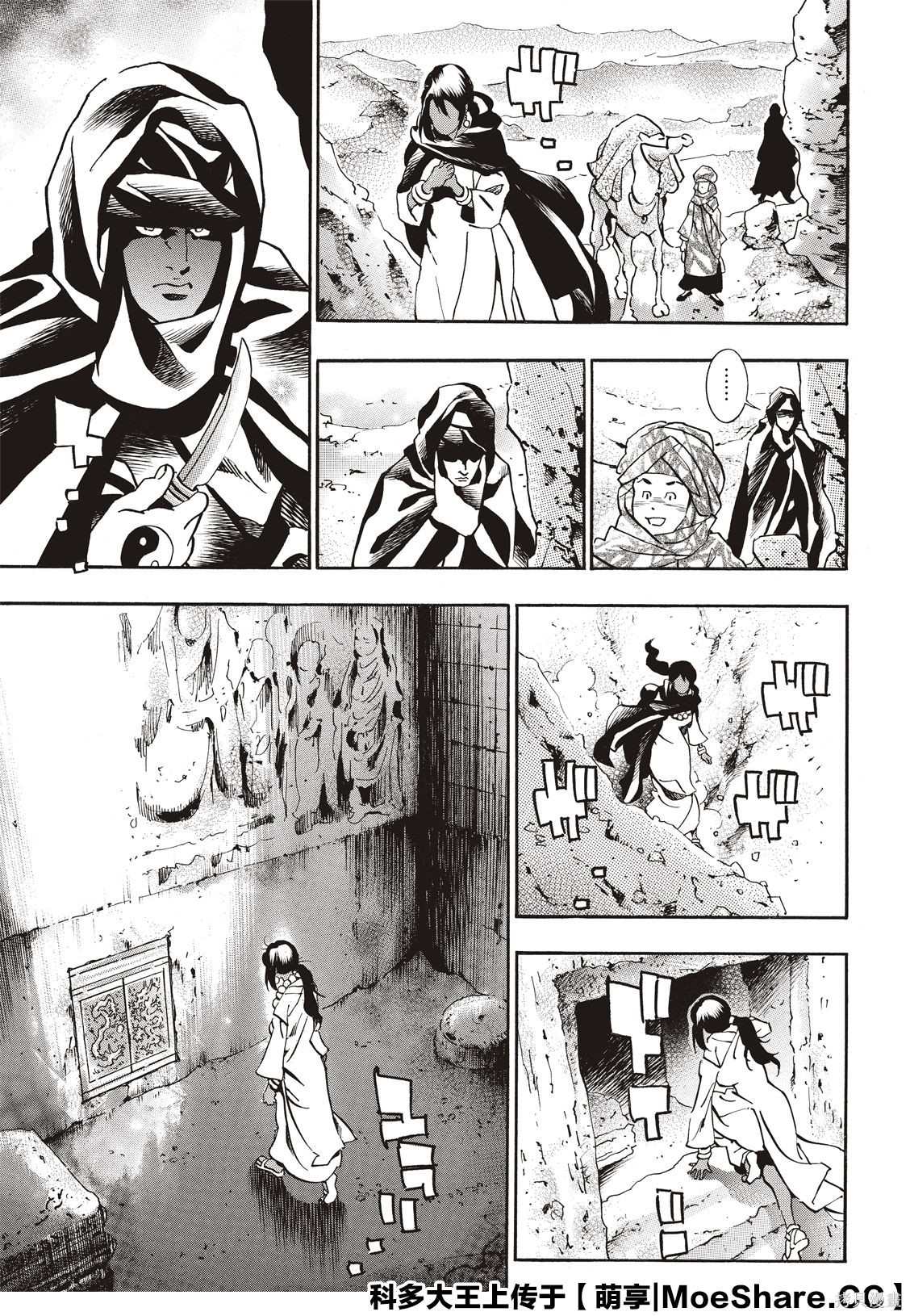 中华小当家雷恩漫画,极584图