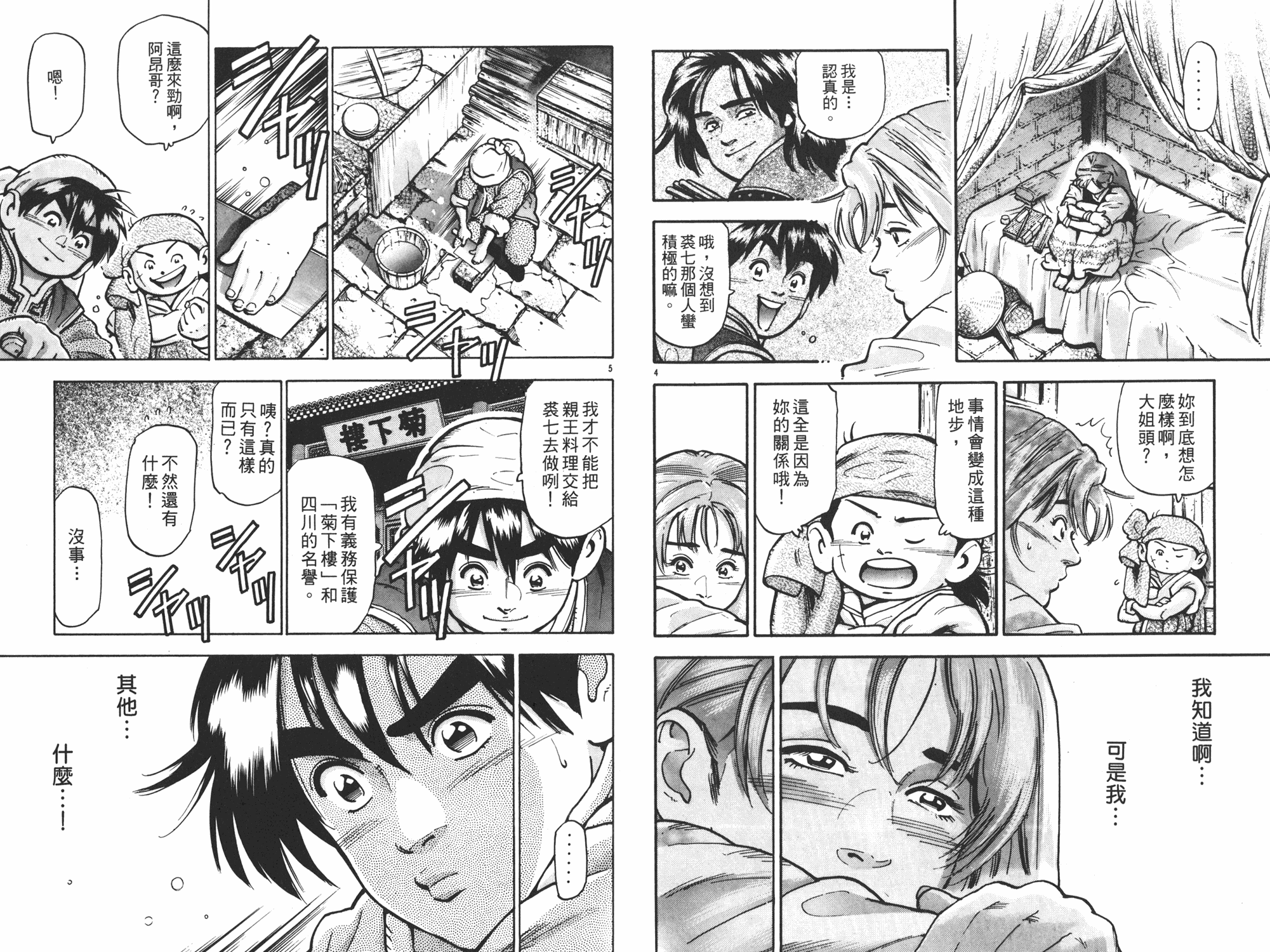 中华小当家国语版全集漫画,第14卷4图