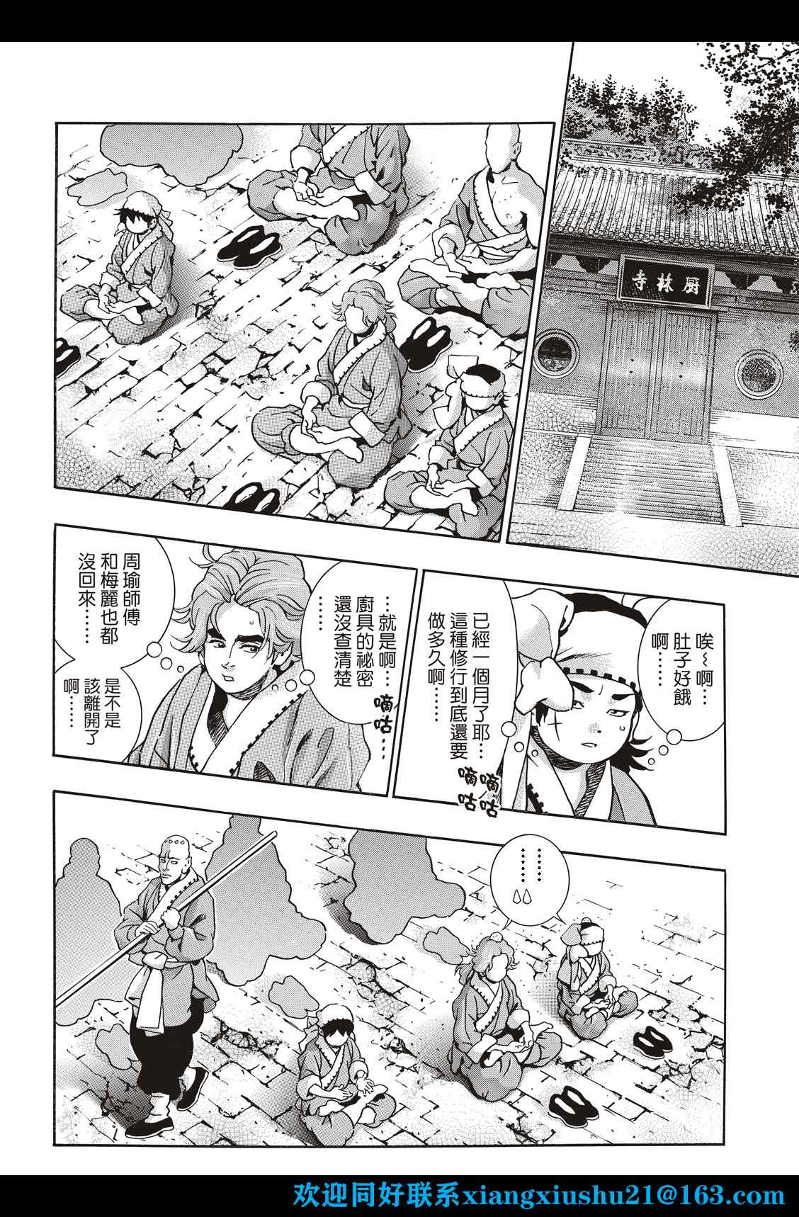 中华小当家动画第二部漫画,极1034图
