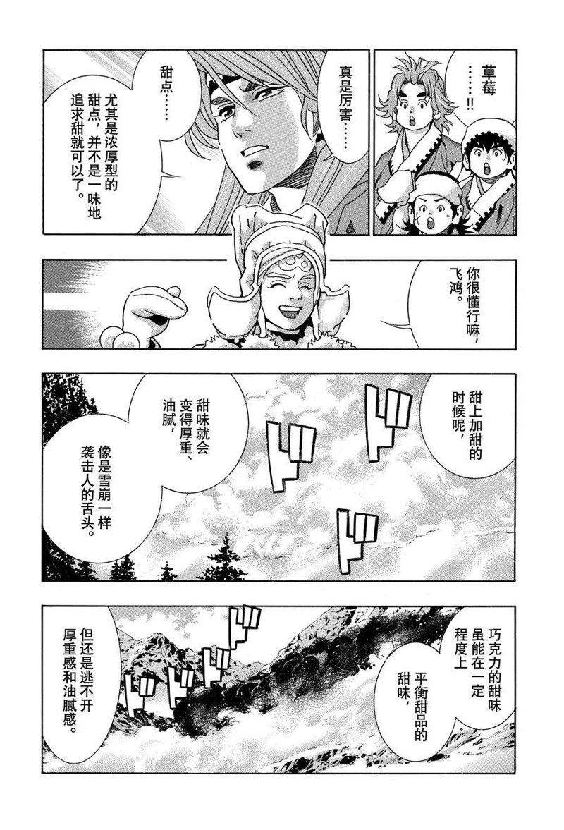 中华小当家1漫画,极1334图