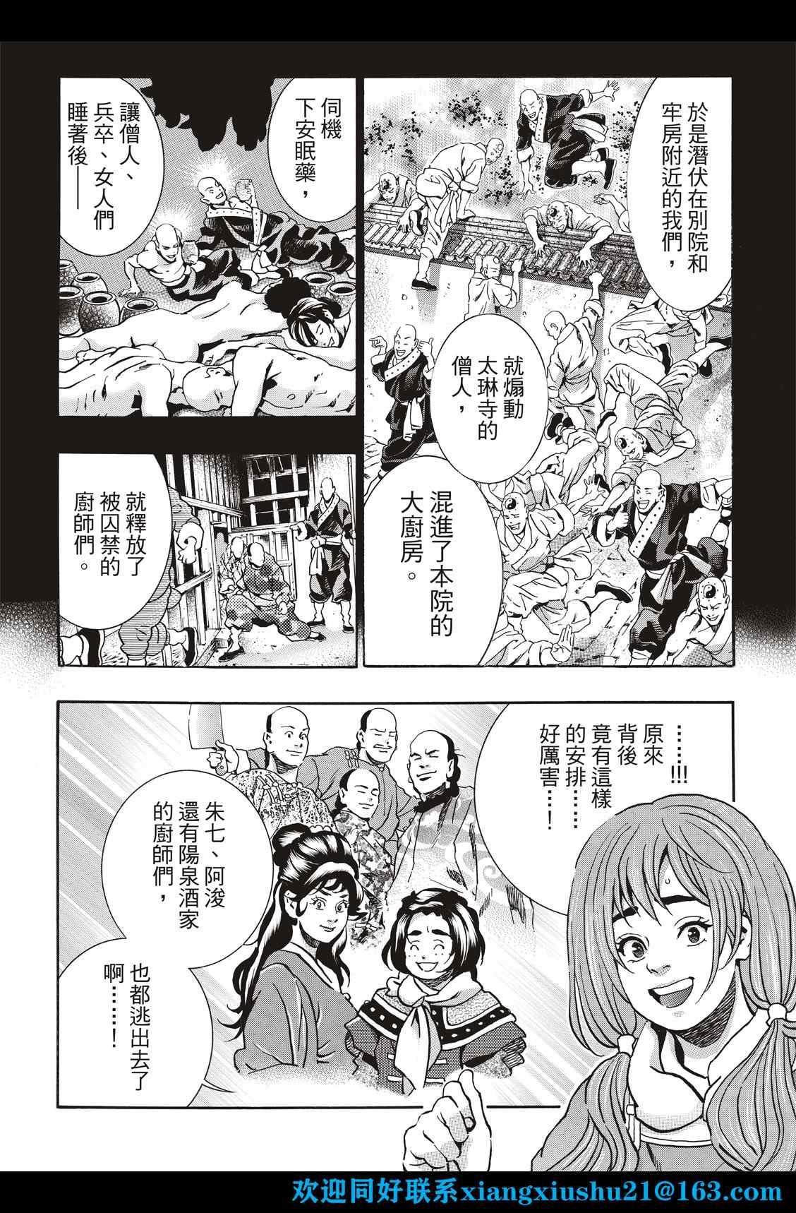 中华小当家8个传说中的厨具漫画,极1024图