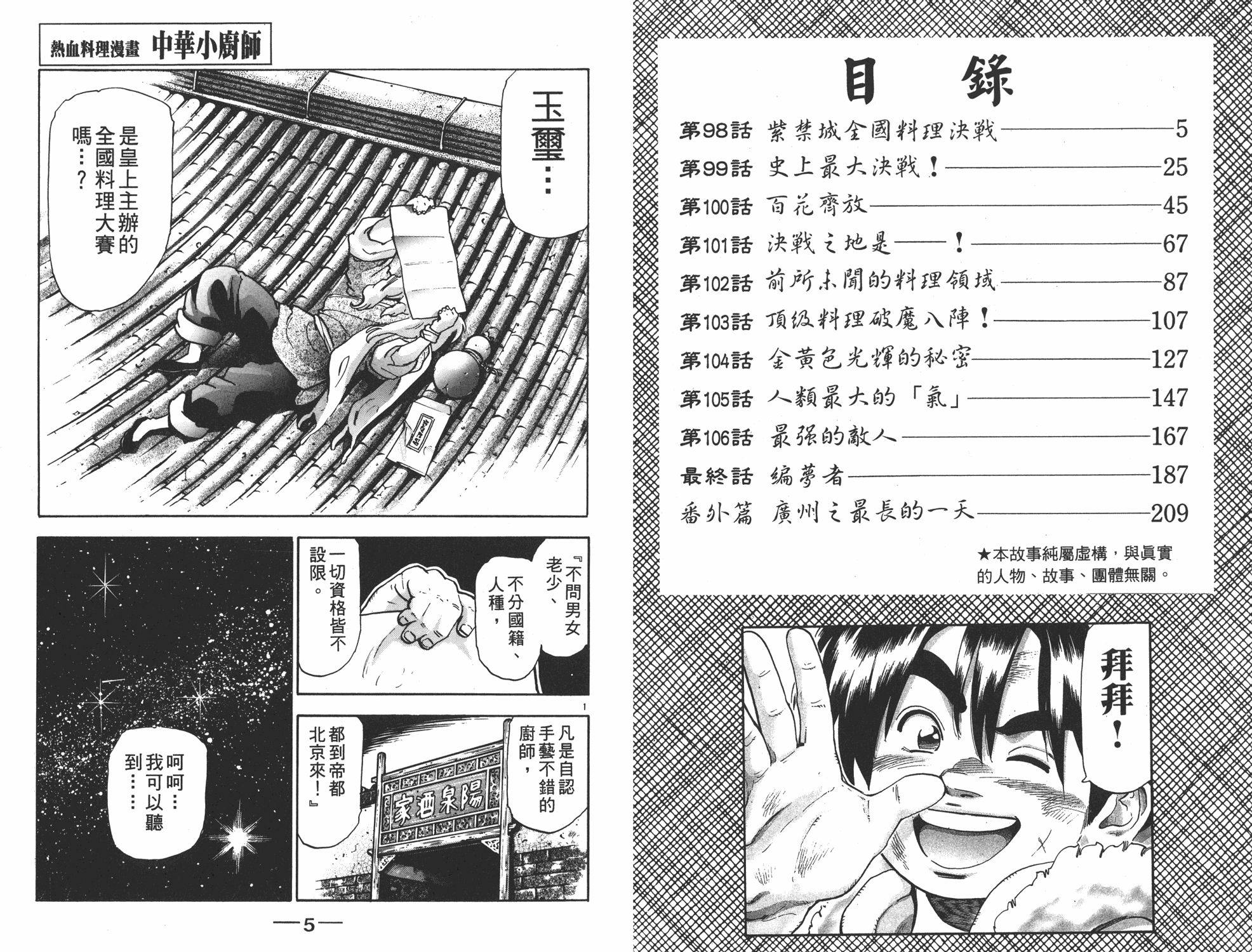 中华小当家叫什么名字?漫画,第17卷3图