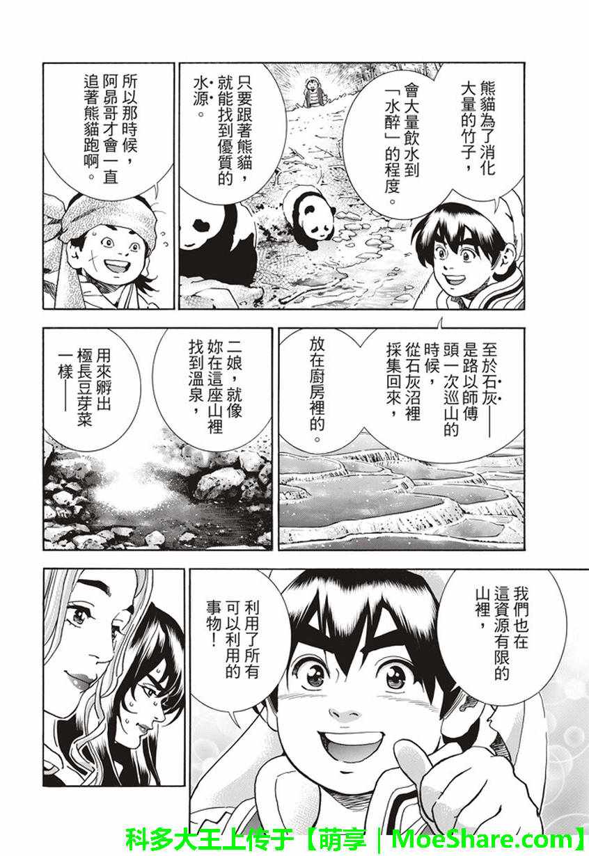 中华小当家漫画,极17 暗藏危险的结果4图