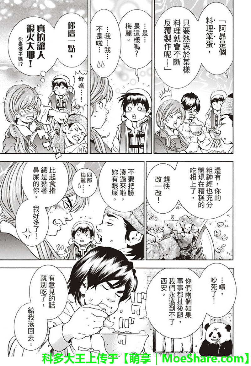 中华小当家漫画,极28.5 特别篇 通往明天的味道5图