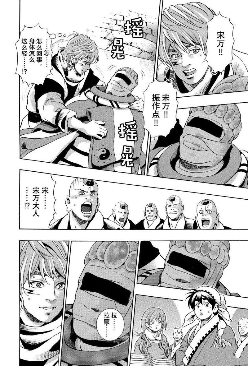 中华小当家第一部漫画,极1252图