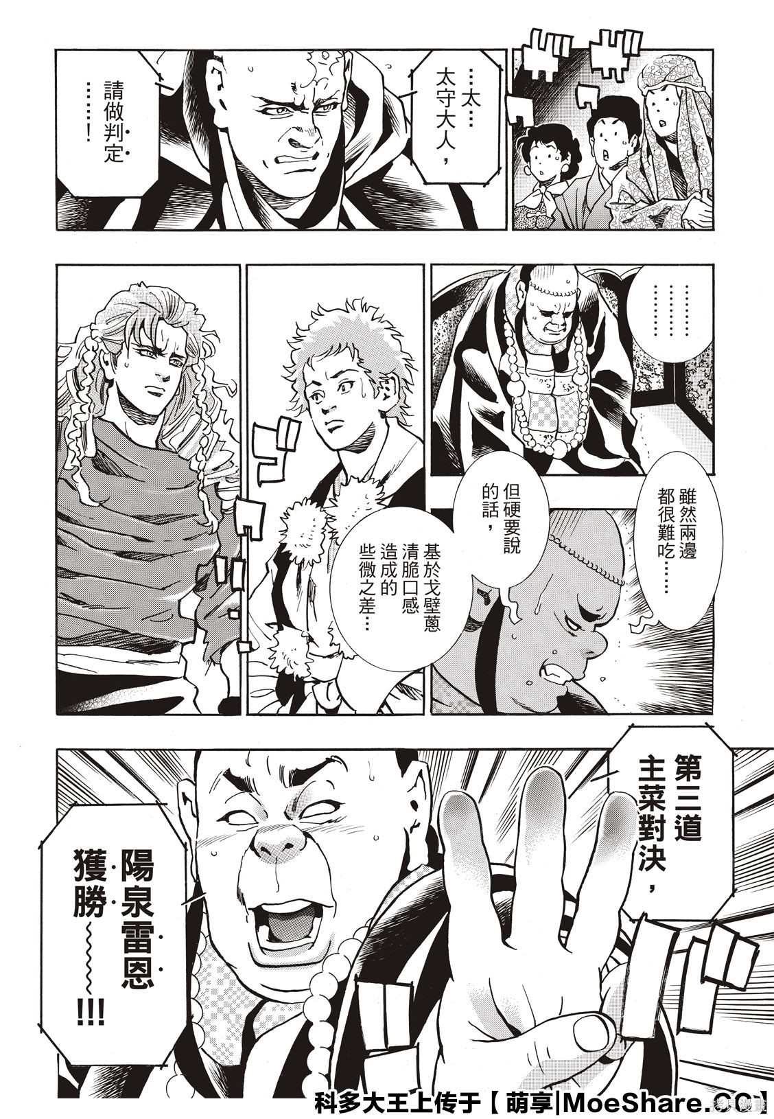 中华小当家8个传说中的厨具漫画,极635图