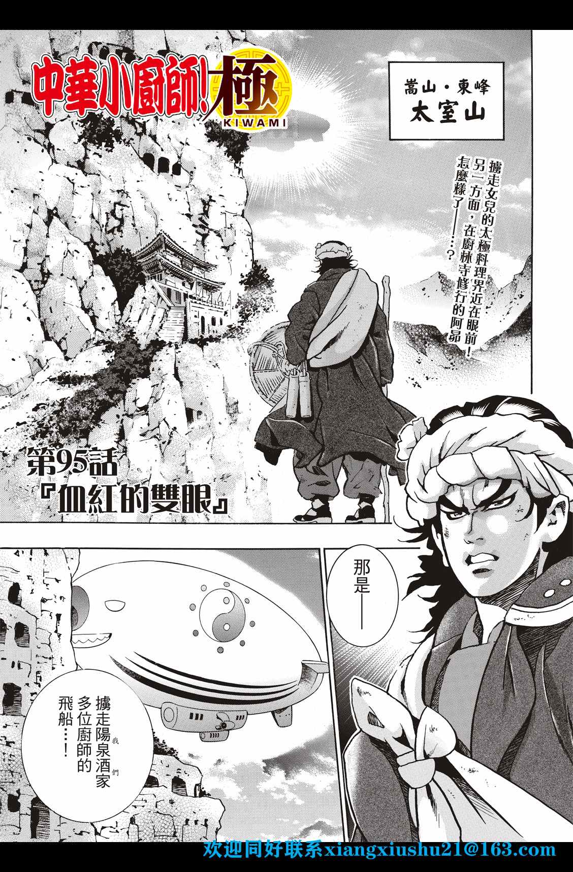 中华小当家8个传说中的厨具漫画,极953图