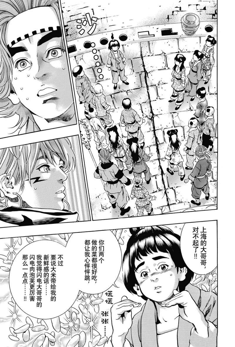 中华小当家雷恩漫画,极1145图