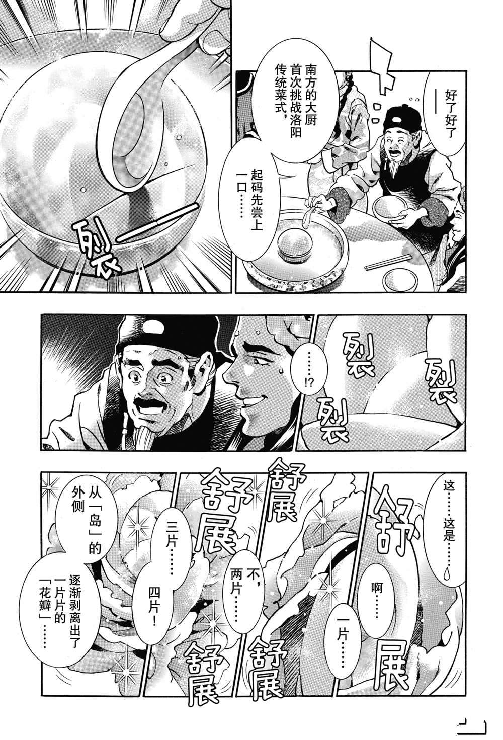 中华小当家极177漫画免费漫画,极903图