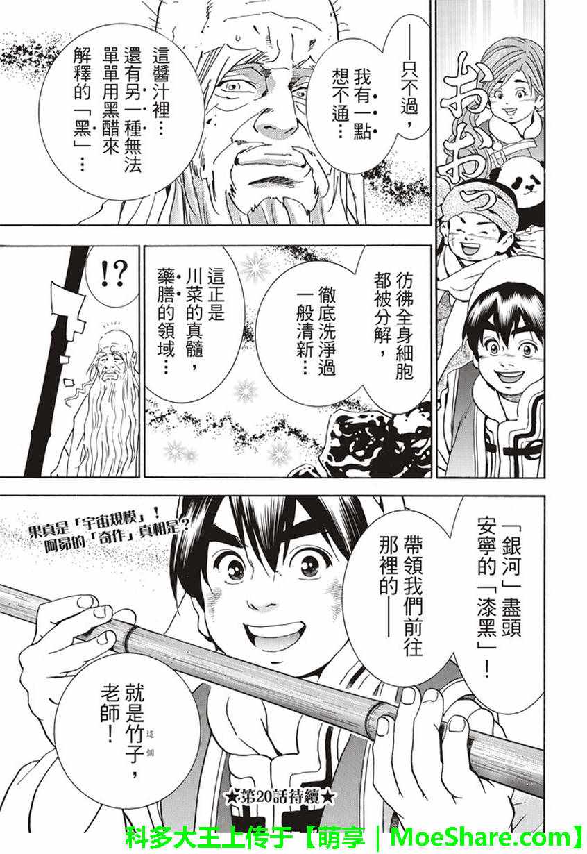 中华小当家漫画,极19 无底的“漆黑”料理1图