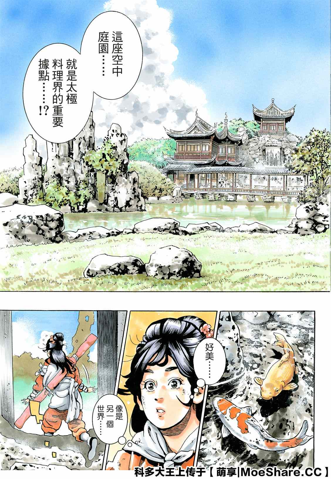 中华小当家8个传说中的厨具漫画,极773图